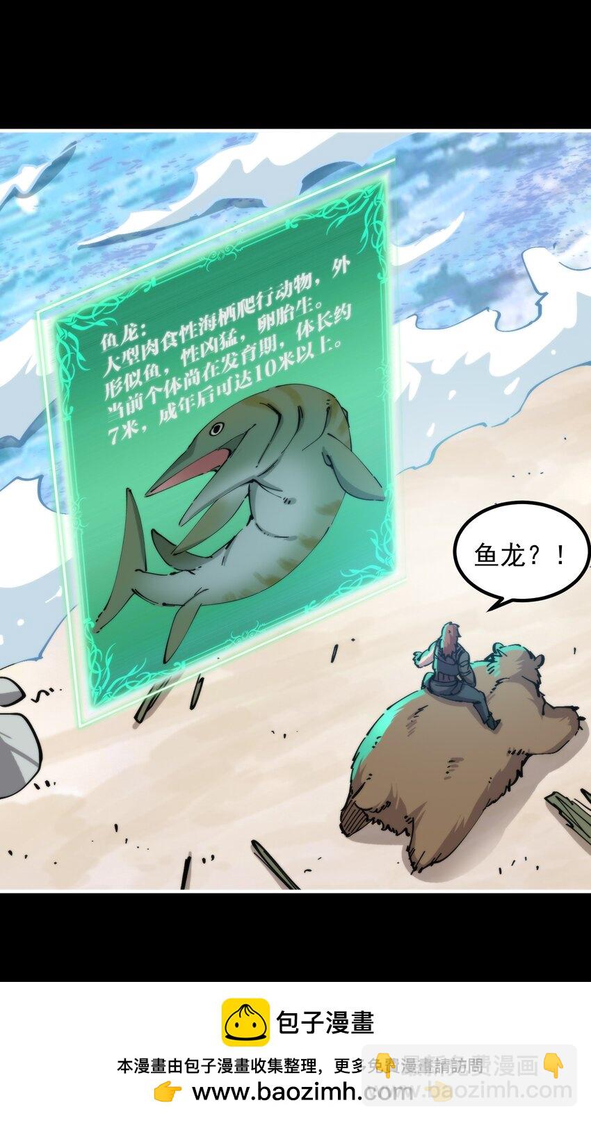 43 史前巨龙？(1/2)-第43话