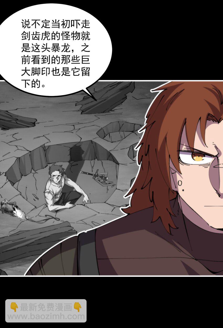 43 史前巨龙？(1/2)-第43话