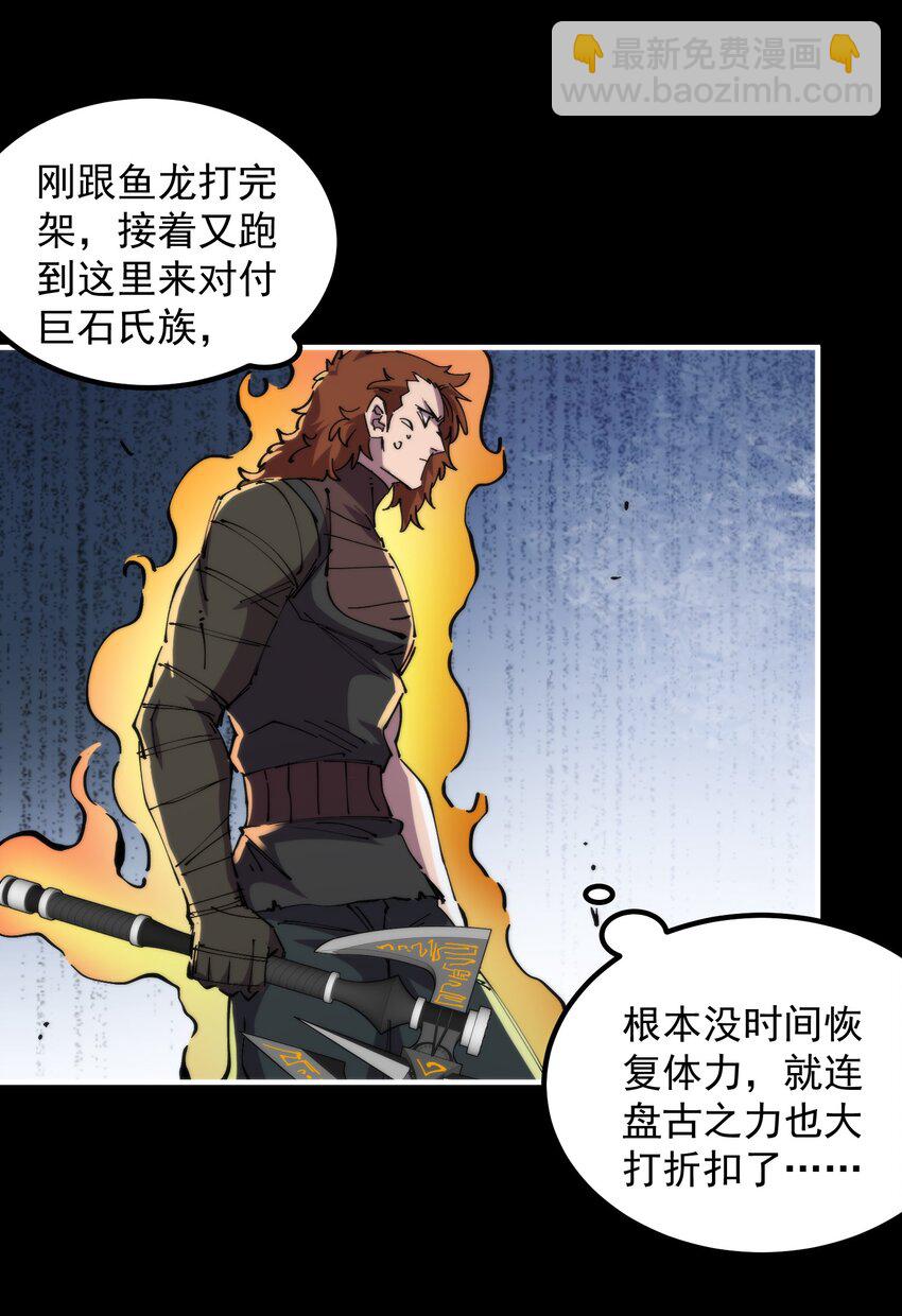 49 盘古之力(1/2)-第49话