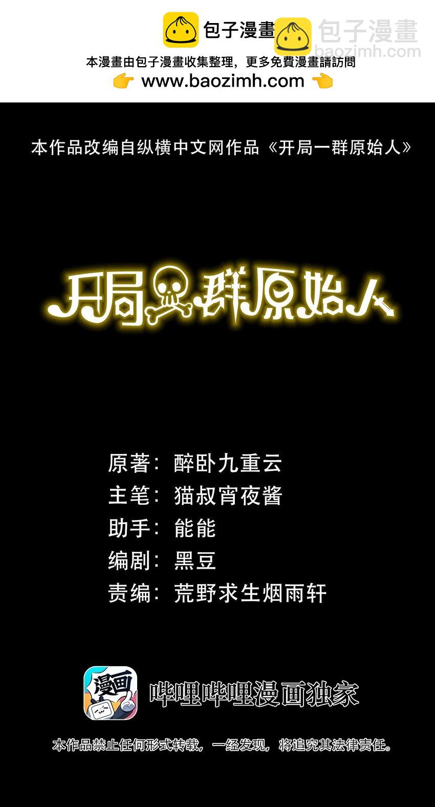 49 盘古之力(1/2)-第49话