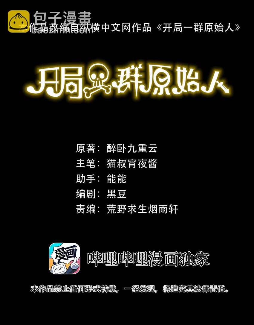 07 原始生活的第一桶猪(1/2)-第7话