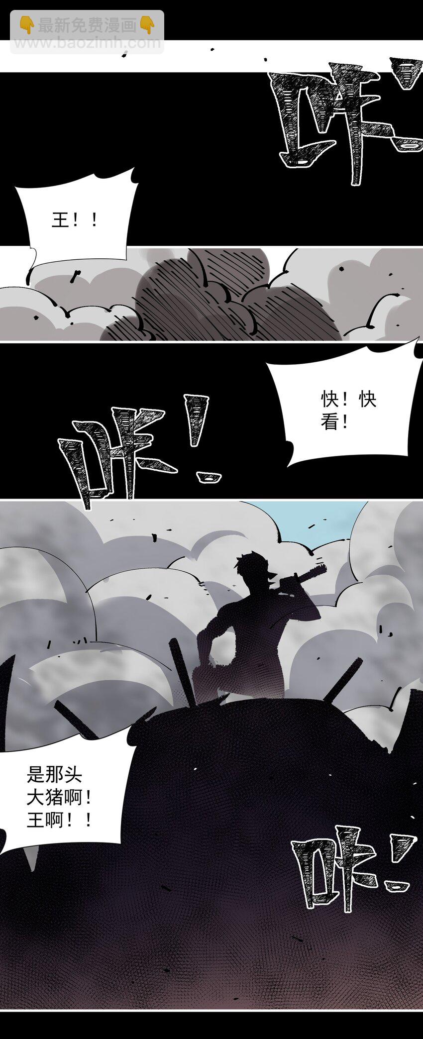 07 原始生活的第一桶猪(1/2)-第7话