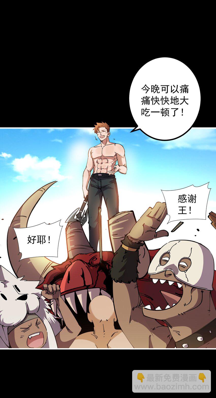 07 原始生活的第一桶猪(1/2)-第7话