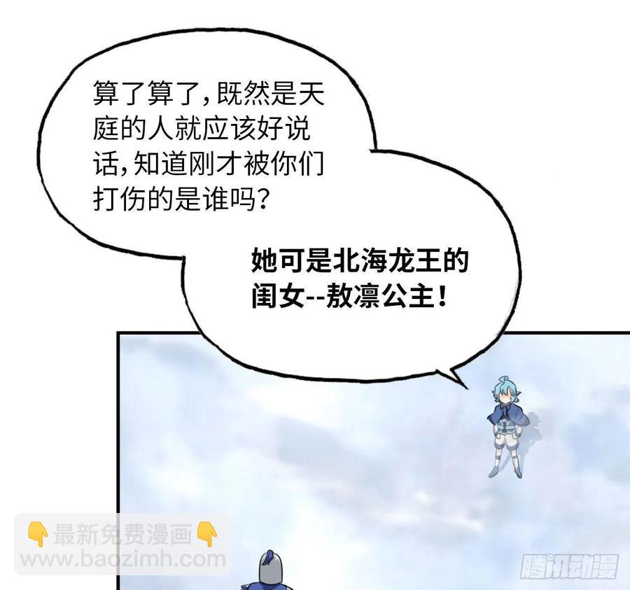 開局一條鯤 - 104- 靚鯤爆炸(1/2) - 2