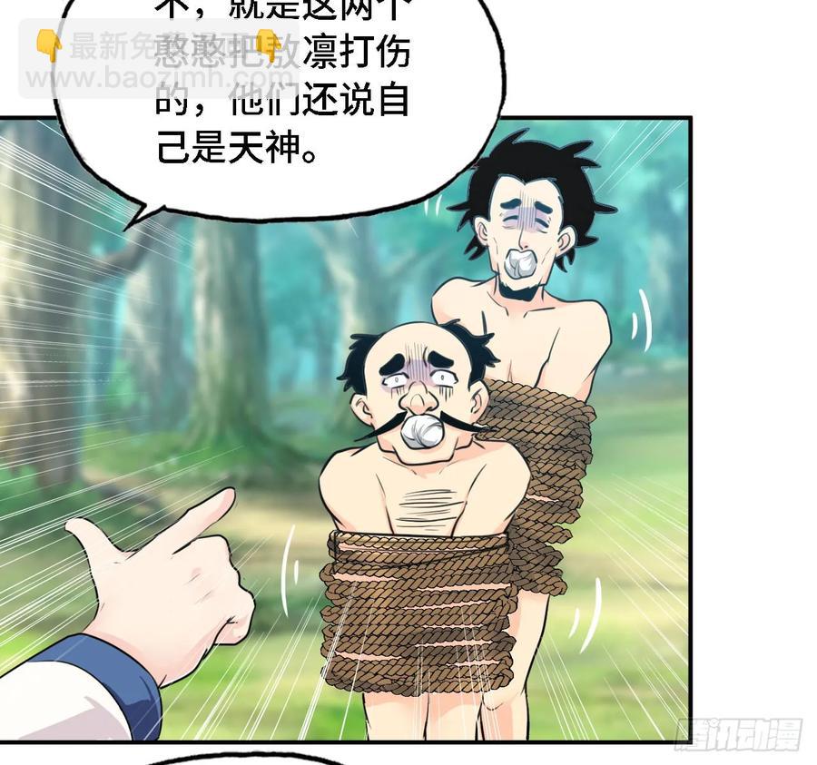 106- 拜会五郎真君(1/2)-第121话