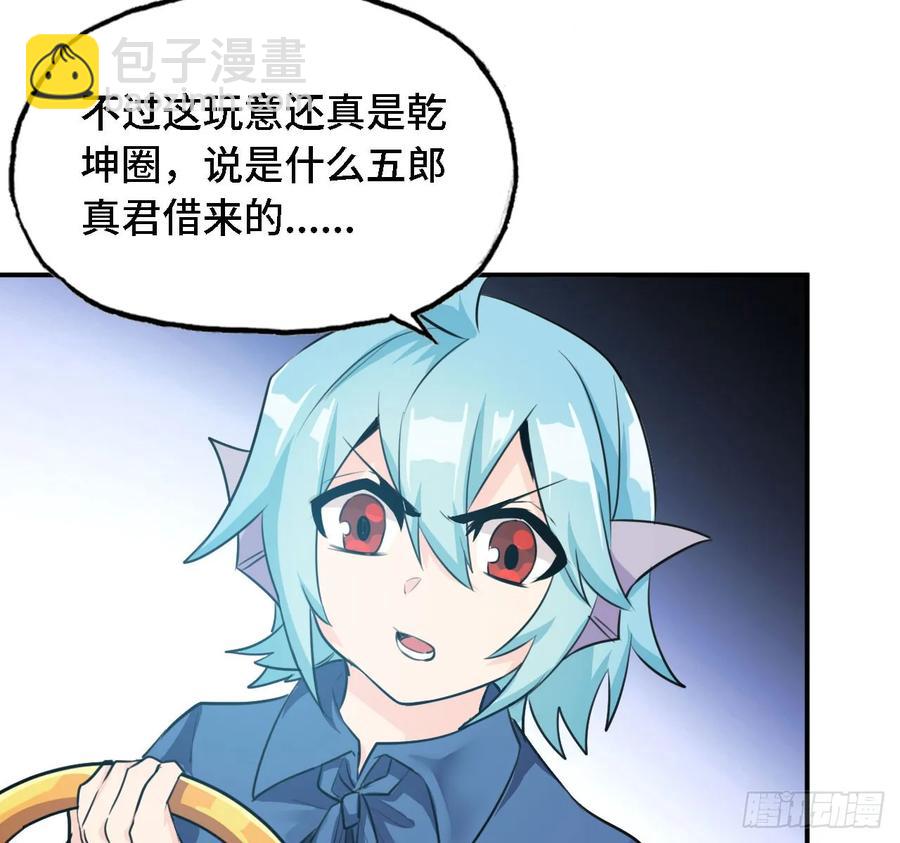 106- 拜会五郎真君(1/2)-第121话