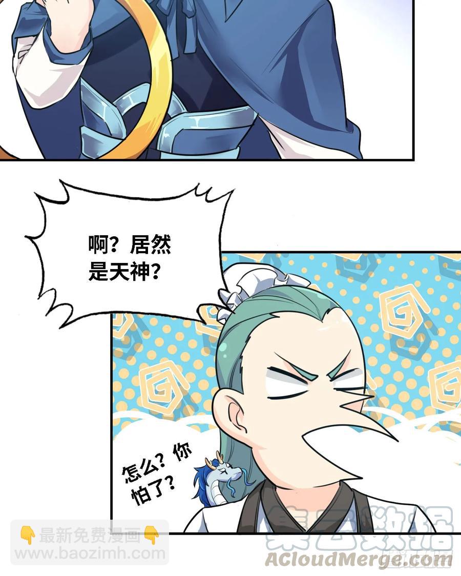 106- 拜会五郎真君(1/2)-第121话