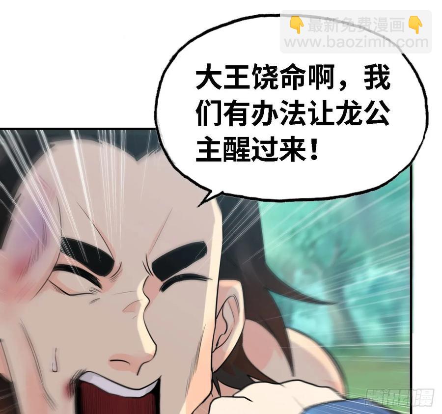 106- 拜会五郎真君(1/2)-第121话