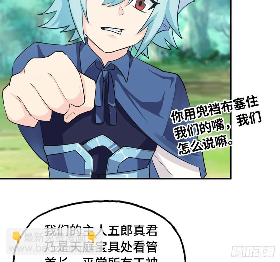 106- 拜会五郎真君(1/2)-第121话