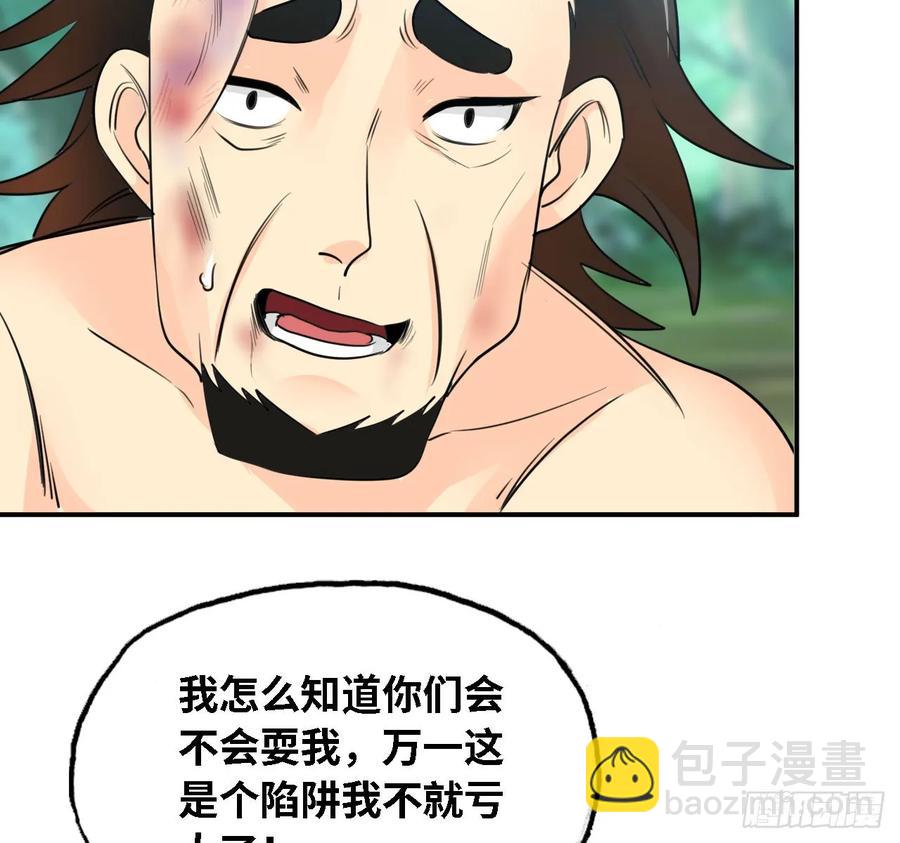 106- 拜会五郎真君(1/2)-第121话