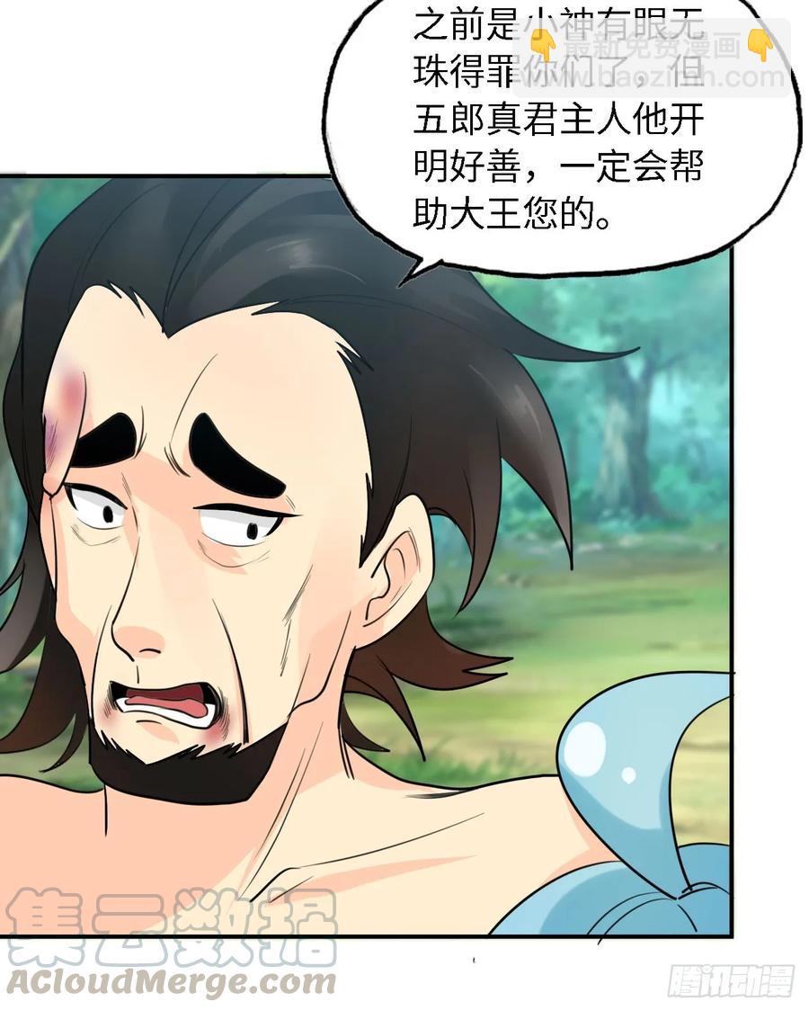 106- 拜会五郎真君(1/2)-第121话