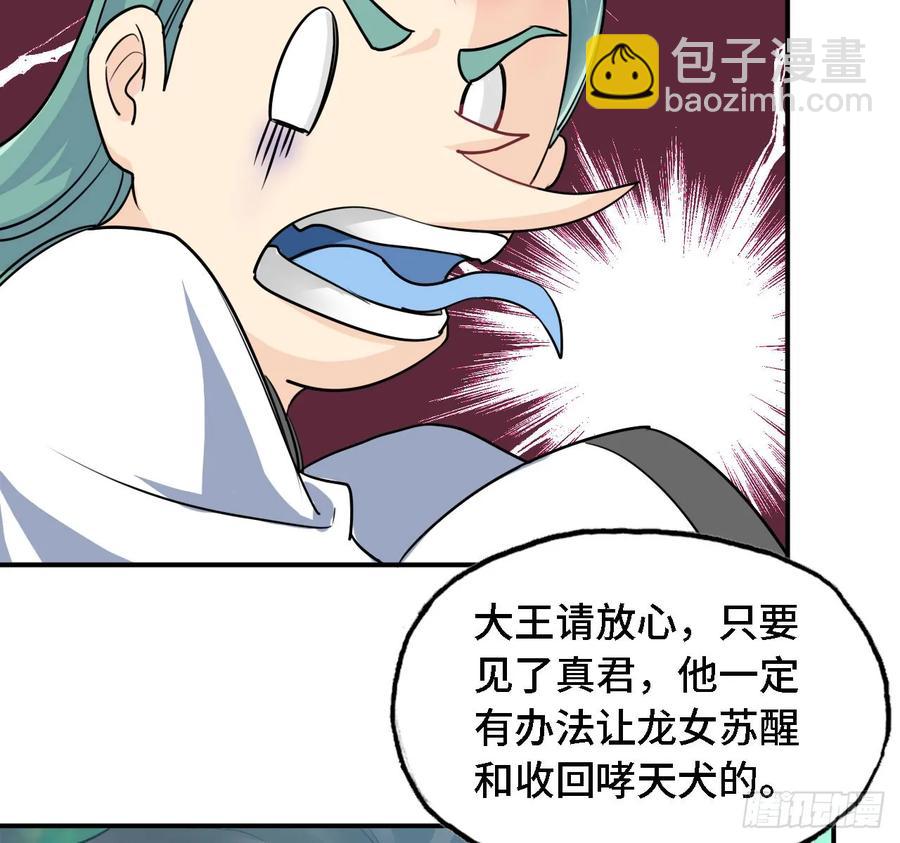 106- 拜会五郎真君(1/2)-第121话