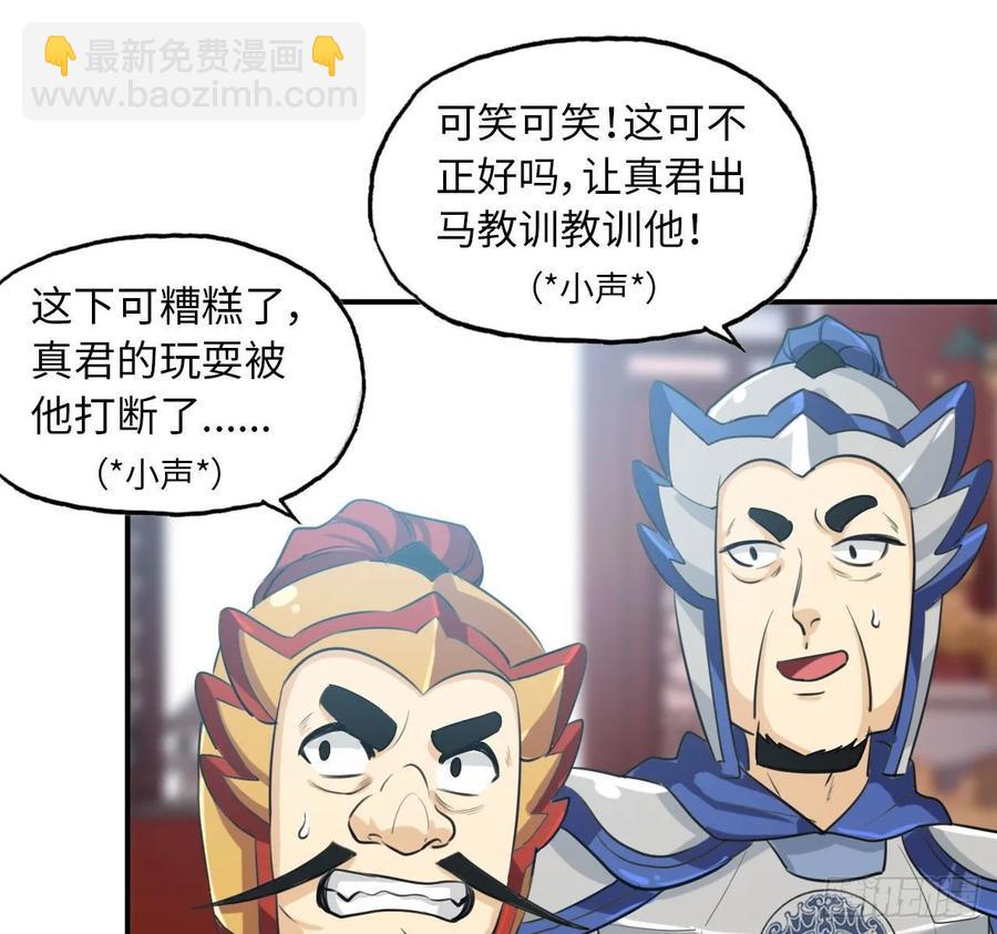 108- 五郎真君(1/2)-第123话