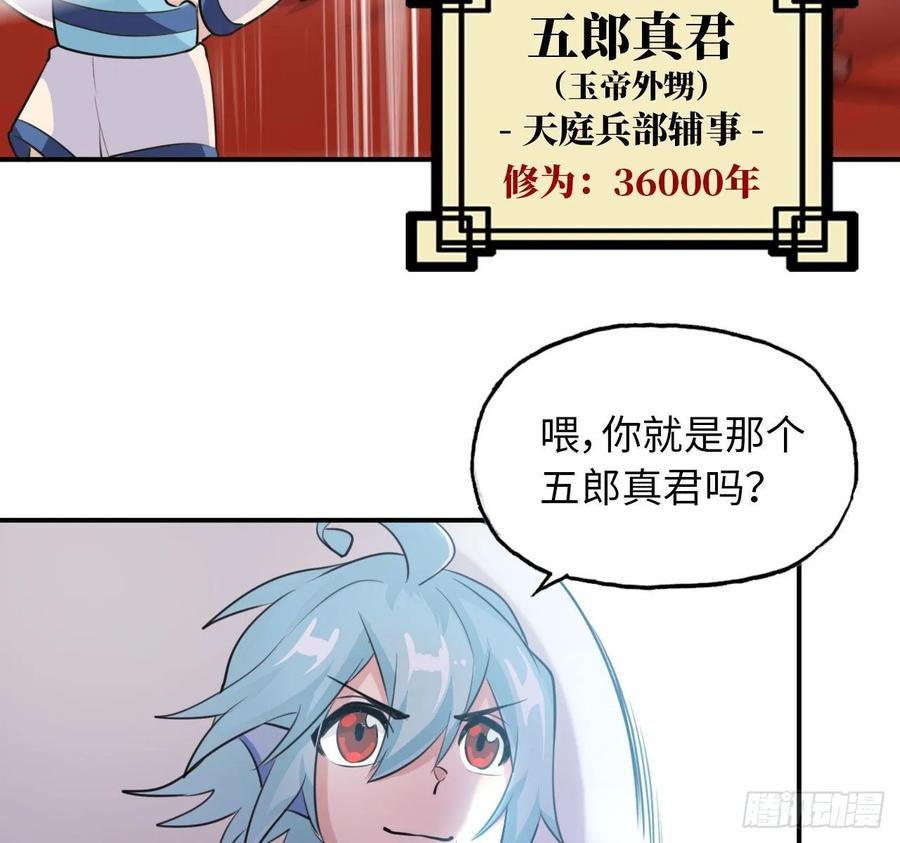 108- 五郎真君(1/2)-第123话