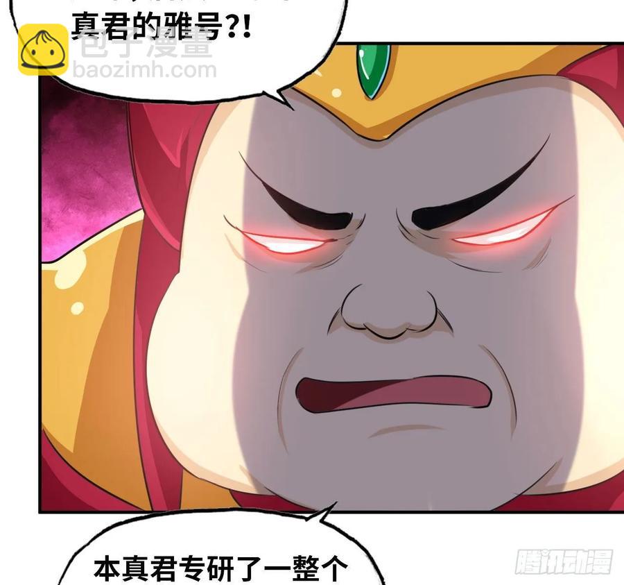 108- 五郎真君(1/2)-第123话