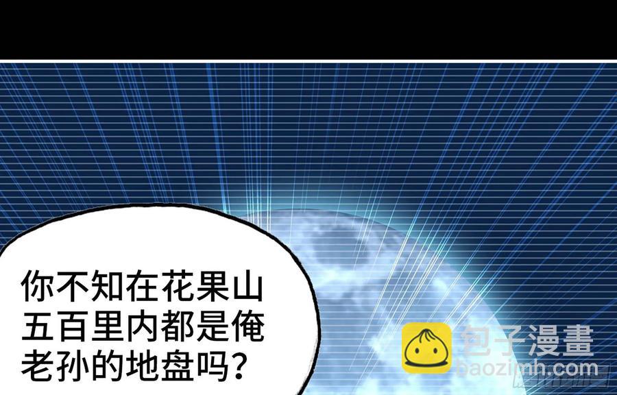 115- 大圣爷(1/2)-第131话