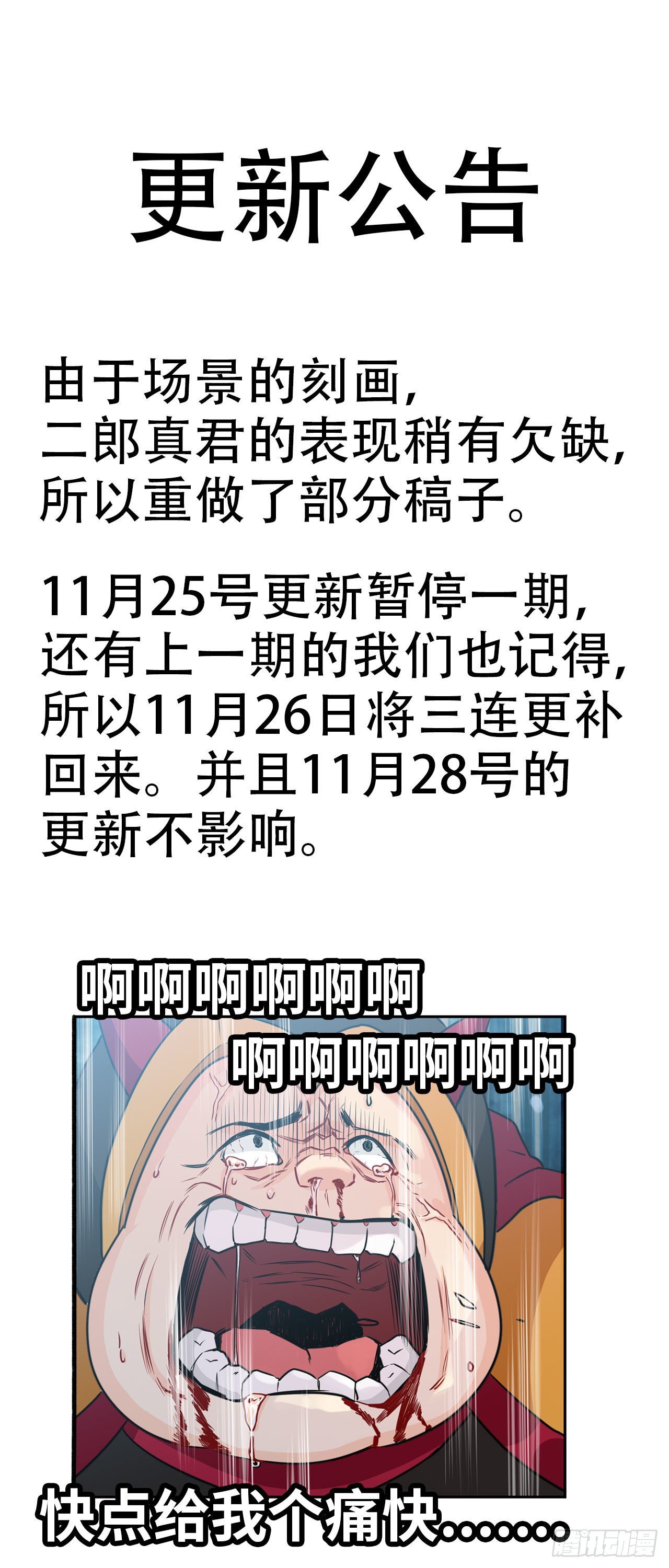 更新公告-第93话