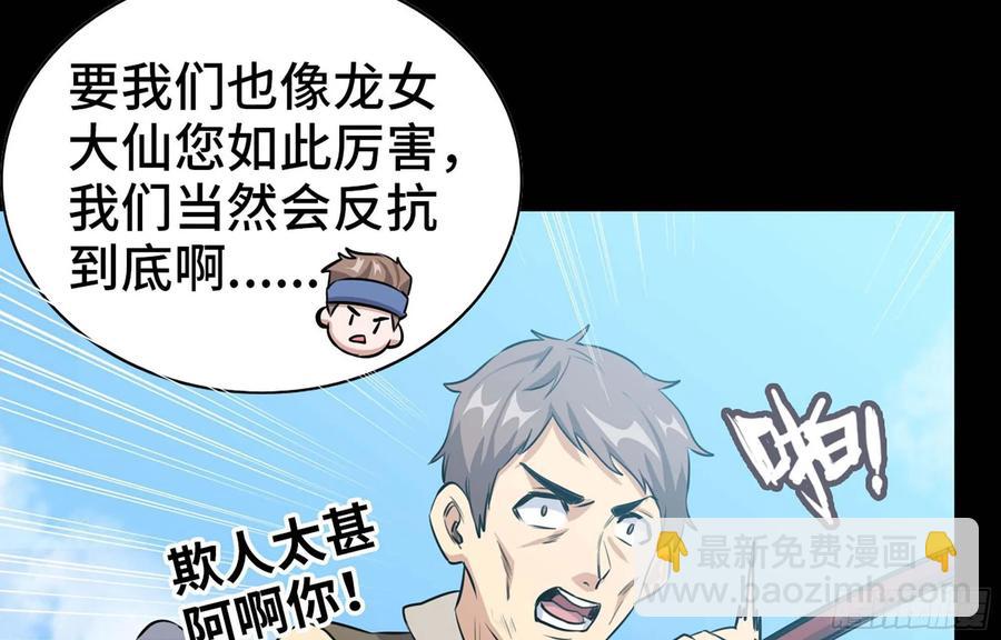 117- 让人愤怒(1/2)-第133话