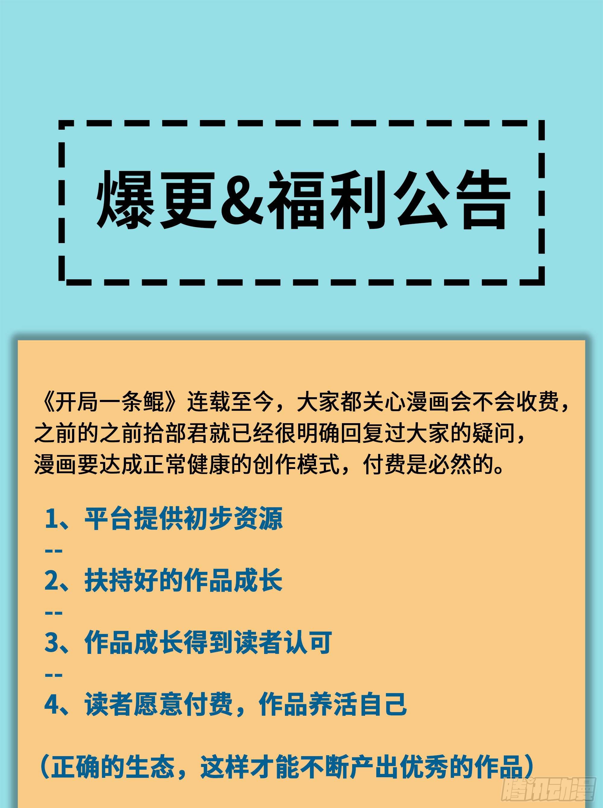 爆更&amp;福利公告-第137话