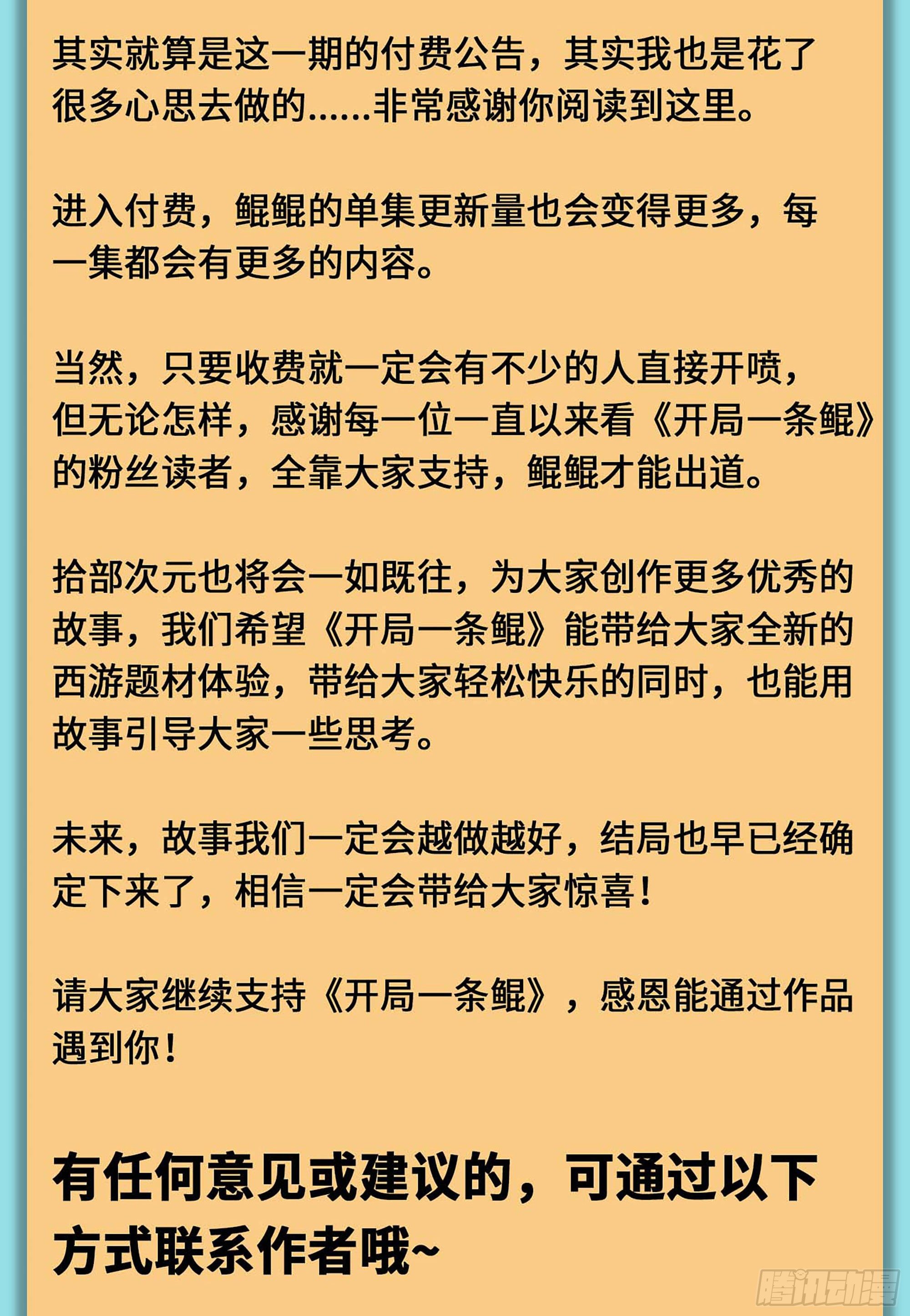 開局一條鯤 - 爆更&amp;福利公告 - 1