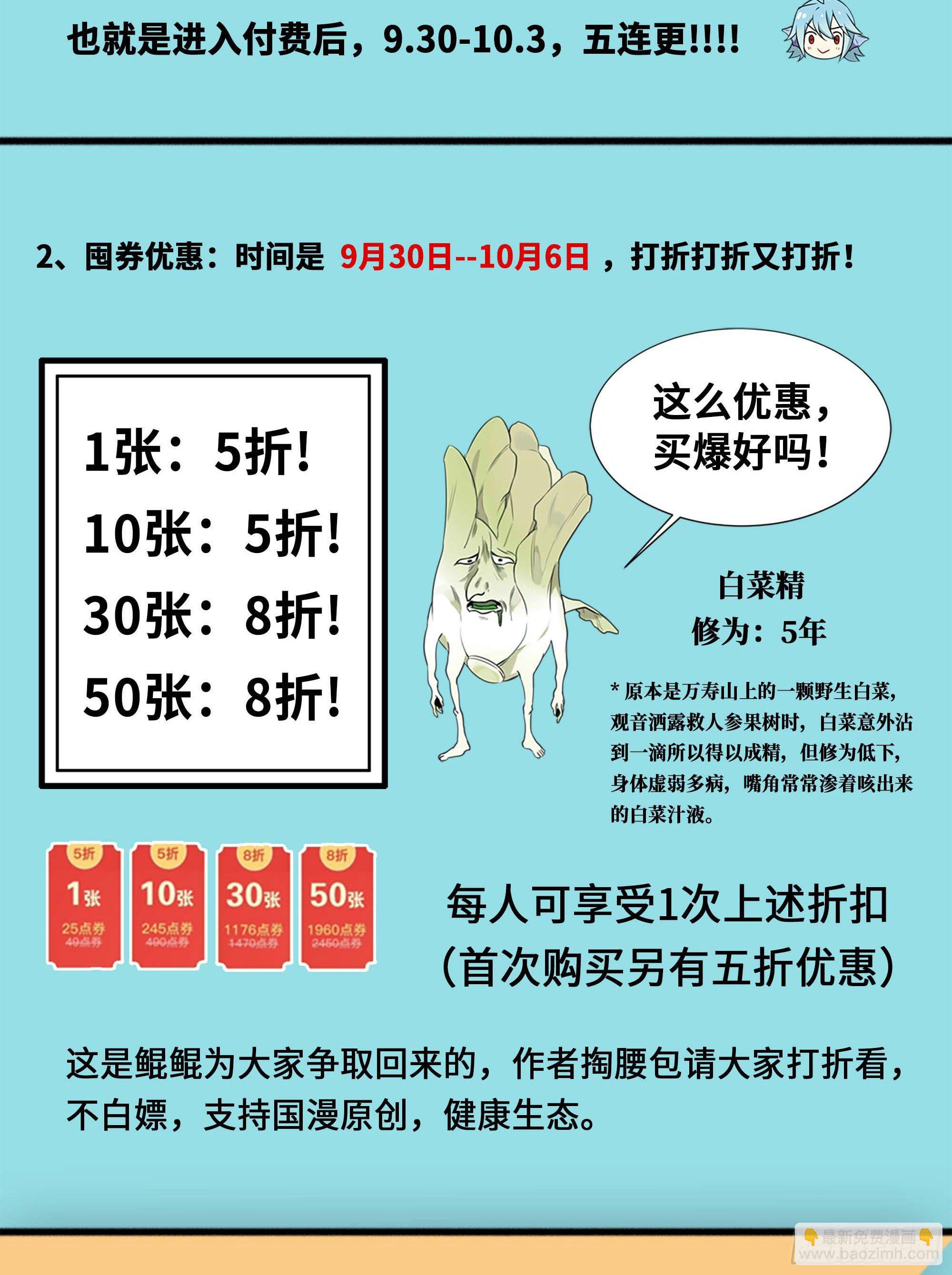 爆更&amp;福利公告-第137话