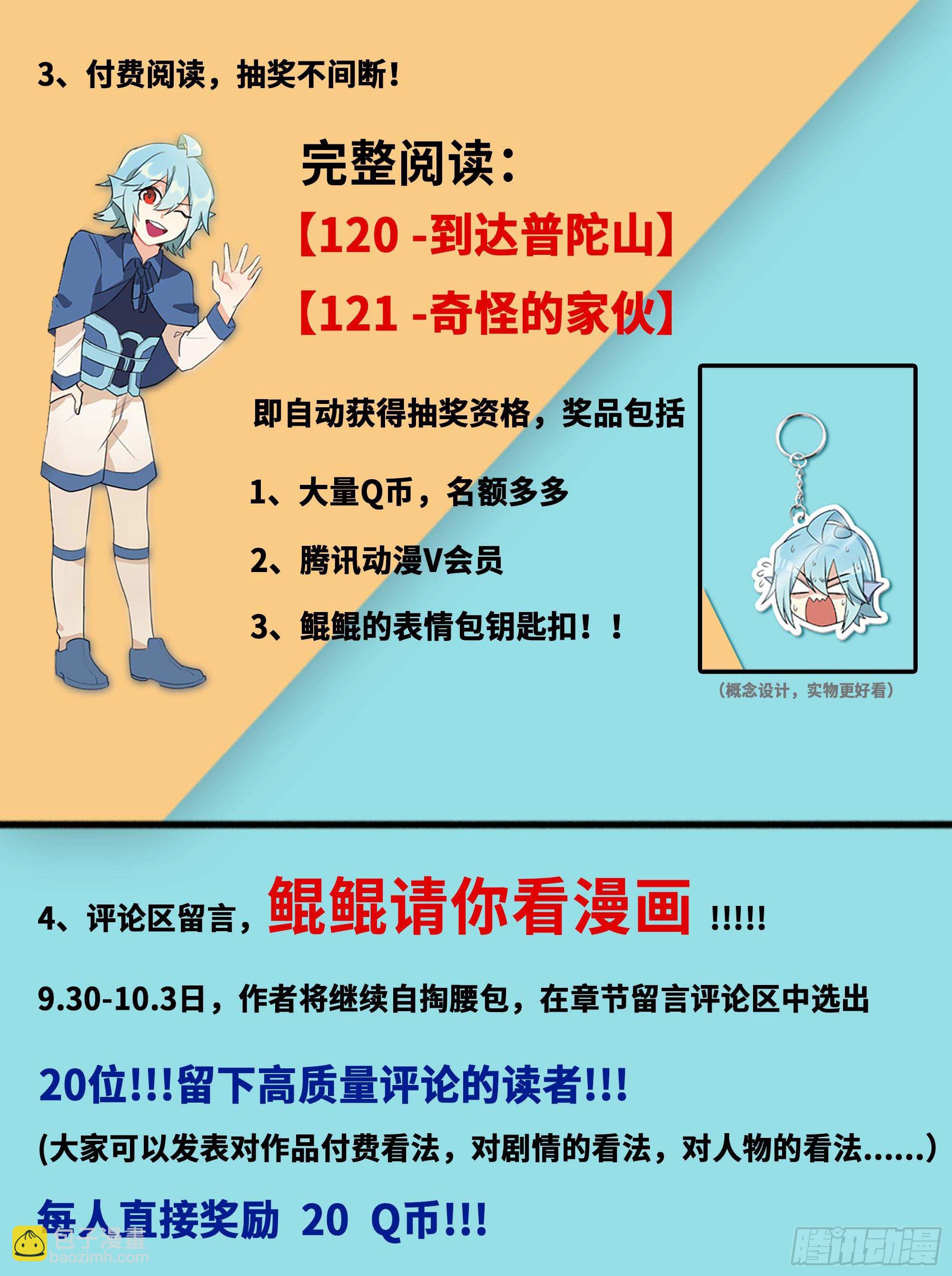 爆更&amp;福利公告-第137话