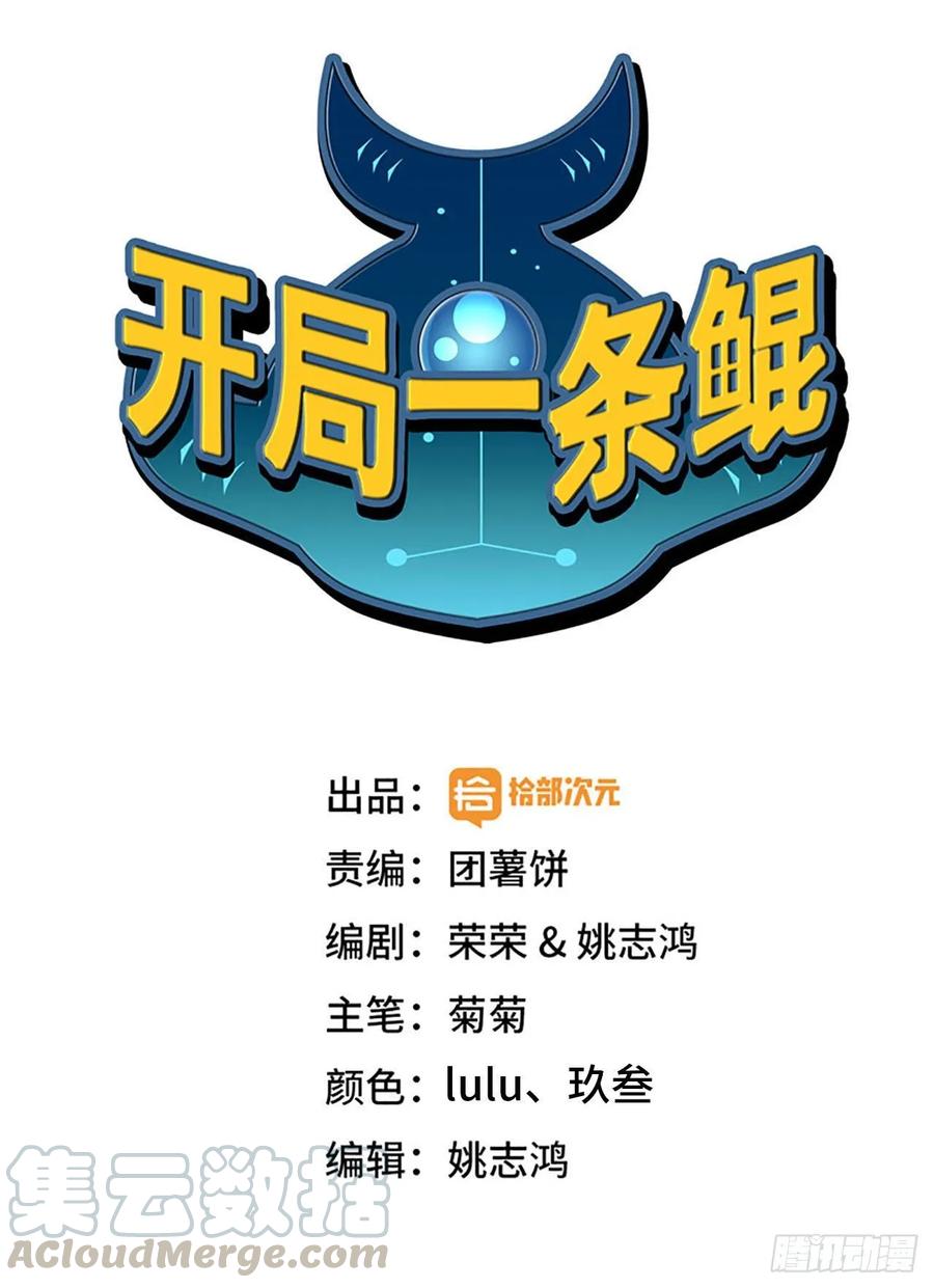 122- 蜥蜴队友(1/2)-第139话