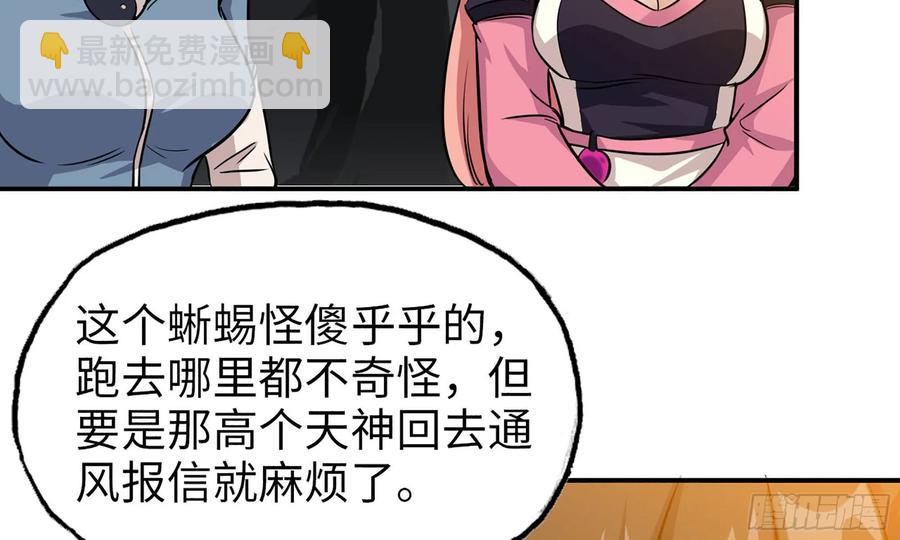 122- 蜥蜴队友(1/2)-第139话