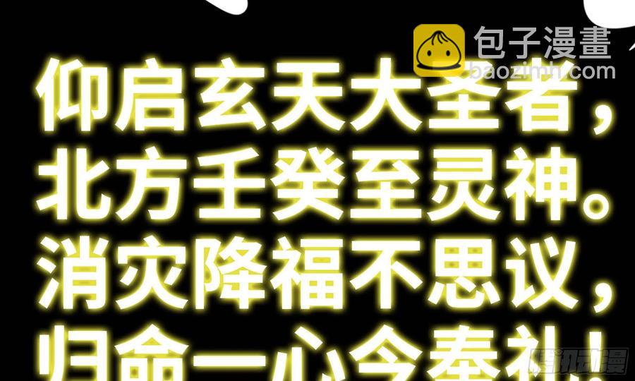 124- 真武帝君(1/2)-第141话