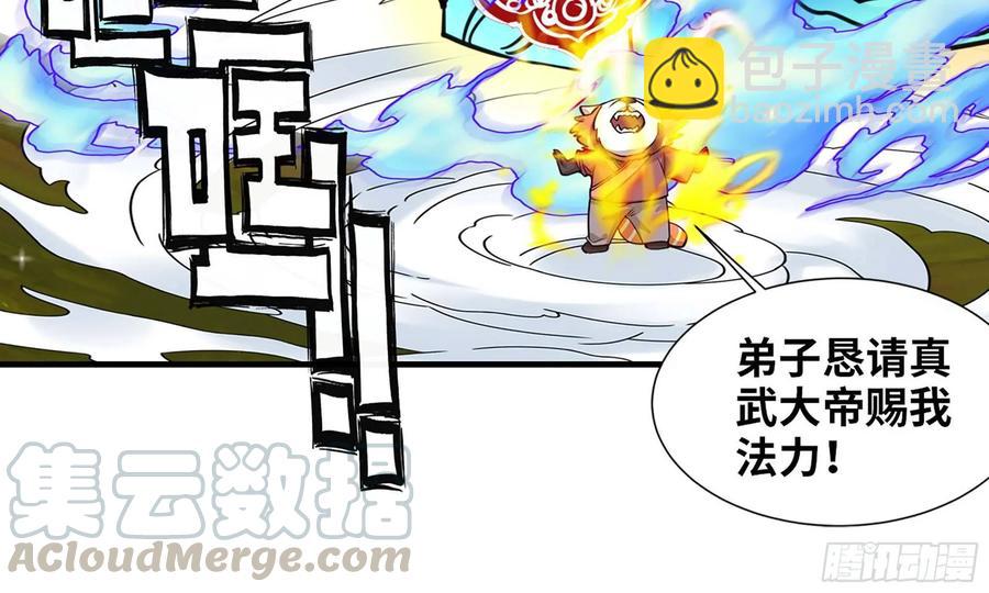 124- 真武帝君(1/2)-第141话