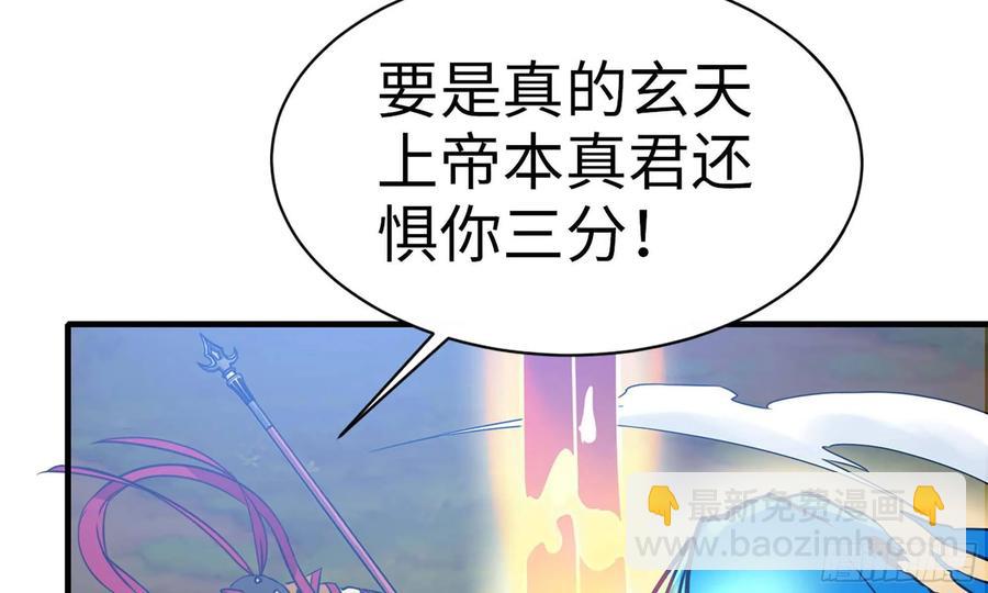 124- 真武帝君(1/2)-第141话