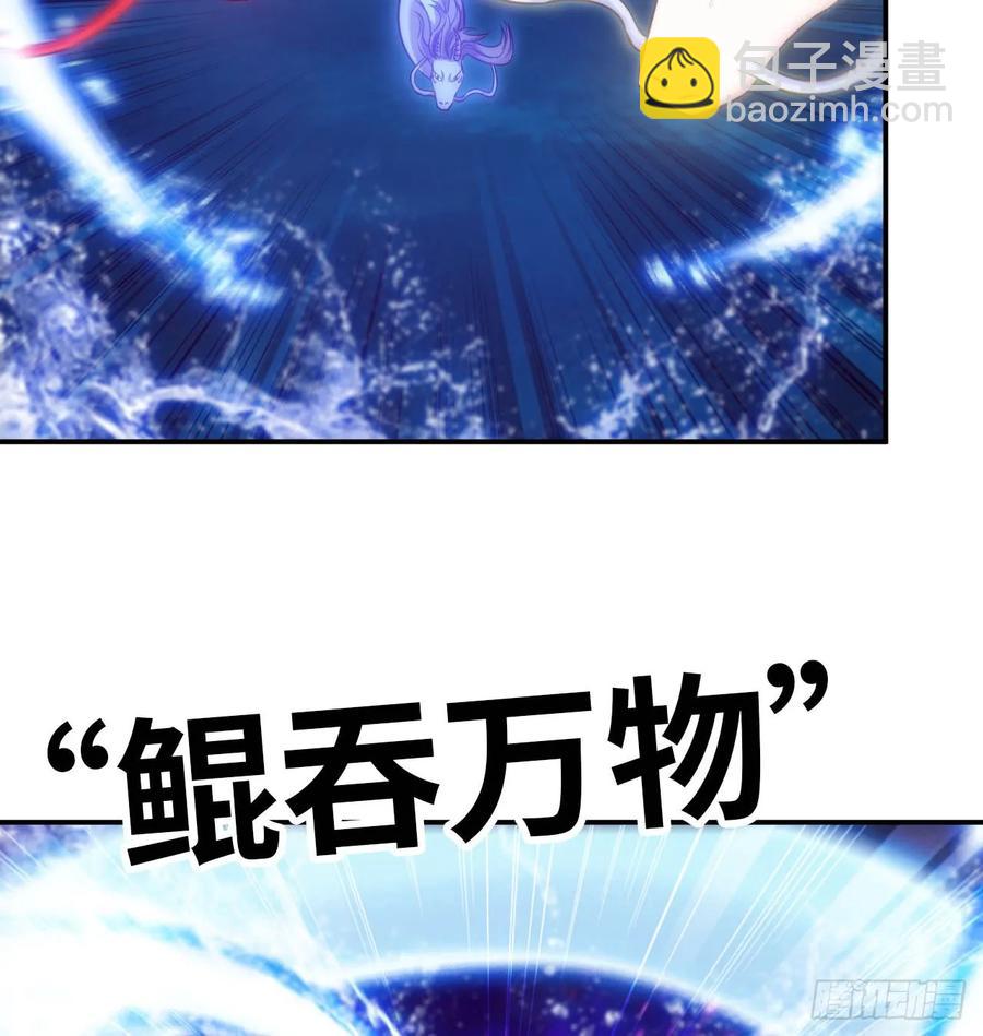 84-鲲吞万物-第95话