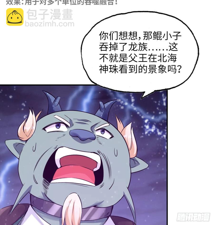 84-鲲吞万物-第95话