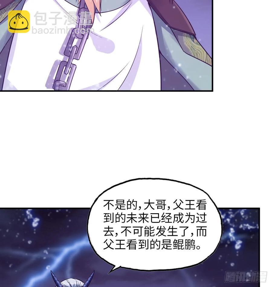 84-鲲吞万物-第95话