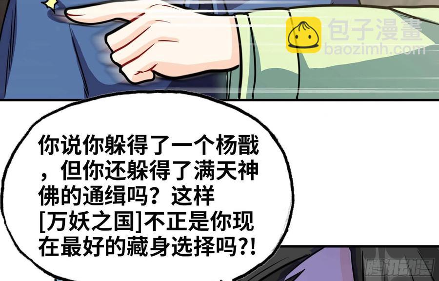 144- 万妖之国(1/2)-第163话