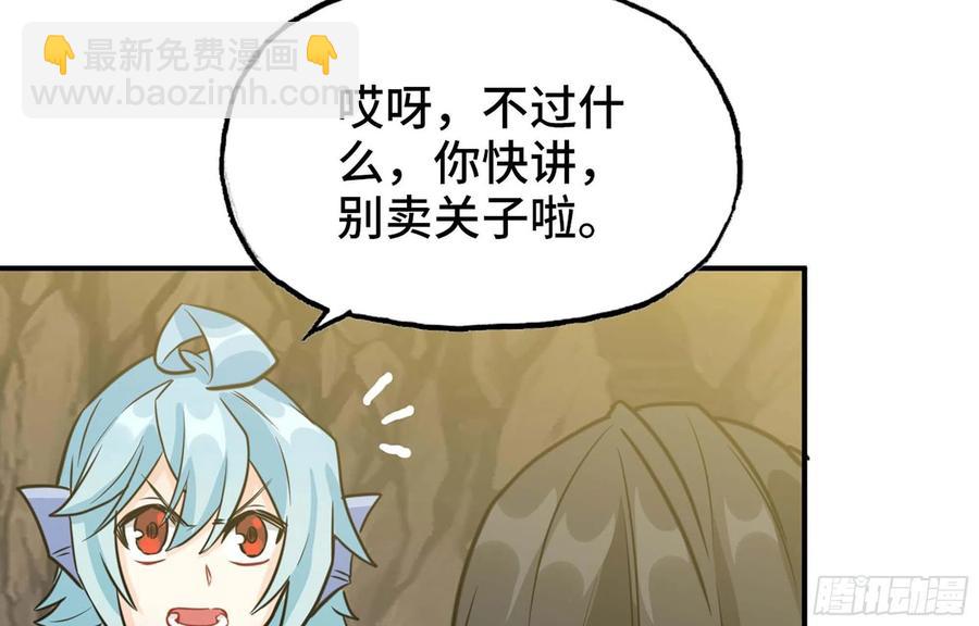 144- 万妖之国(1/2)-第163话