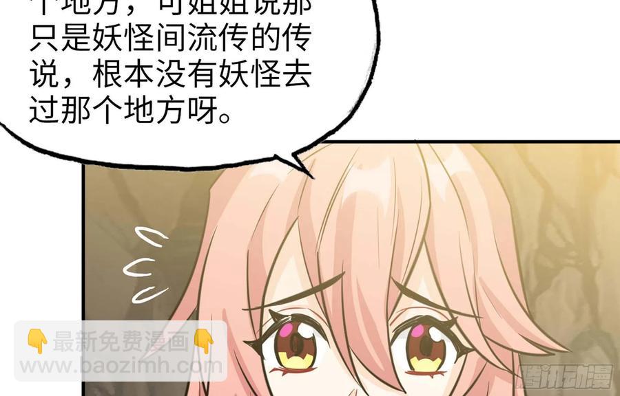 144- 万妖之国(1/2)-第163话