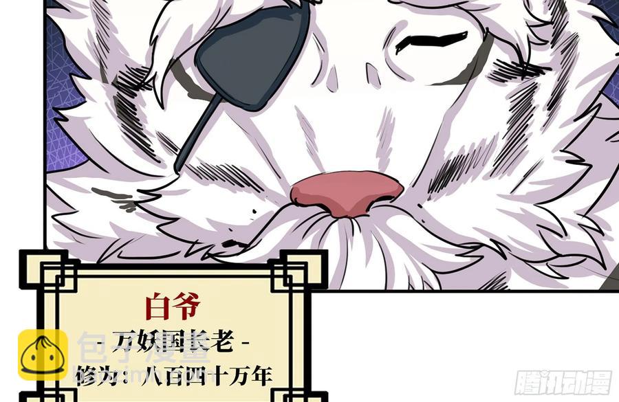 161- 牛魔王(1/2)-第173话