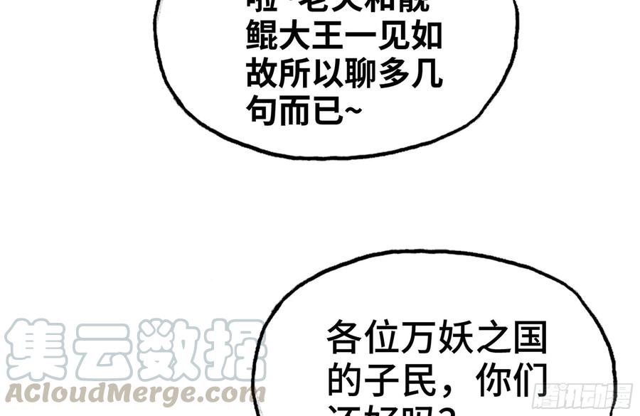 161- 牛魔王(1/2)-第173话