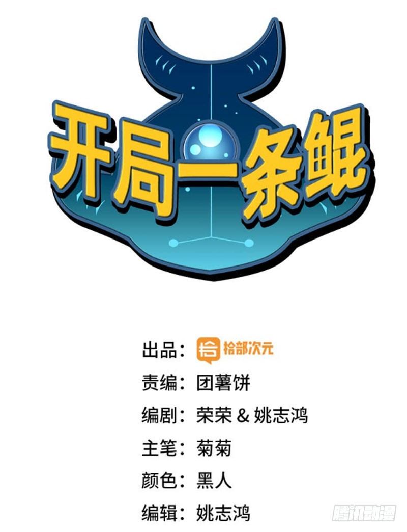 道鲲(1/2)-第31话