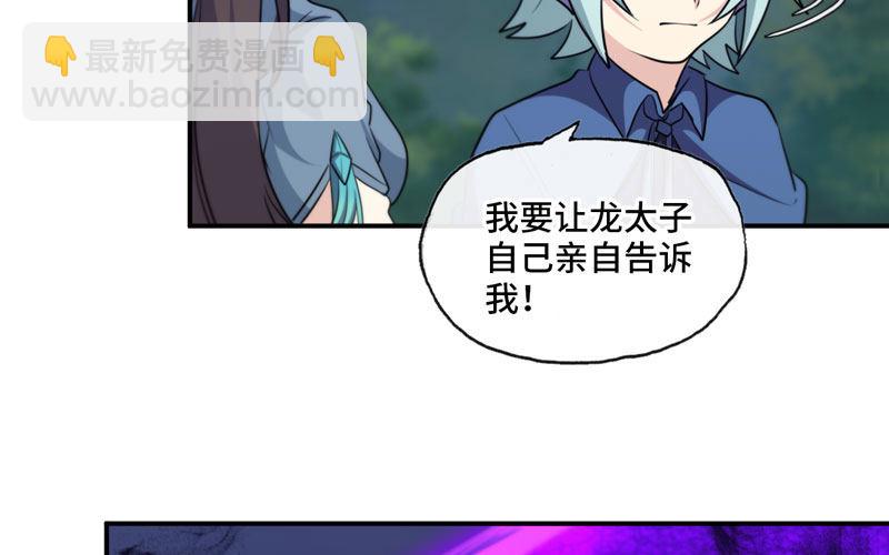 嗦了龙太子(1/2)-第33话