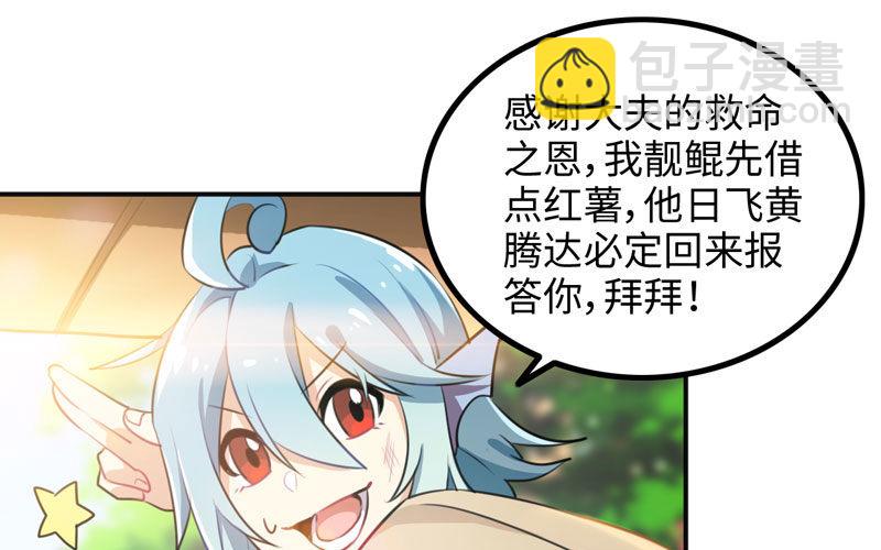 红薯大夫(1/3)-第5话