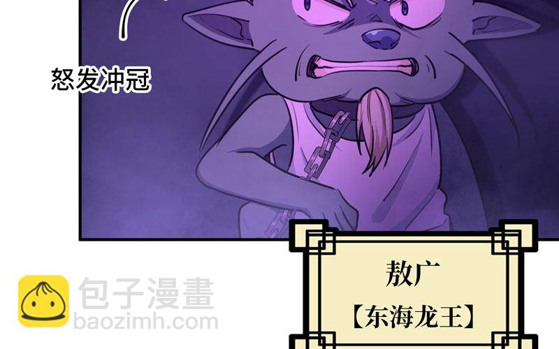 45-四海龙王2(1/2)-第47话