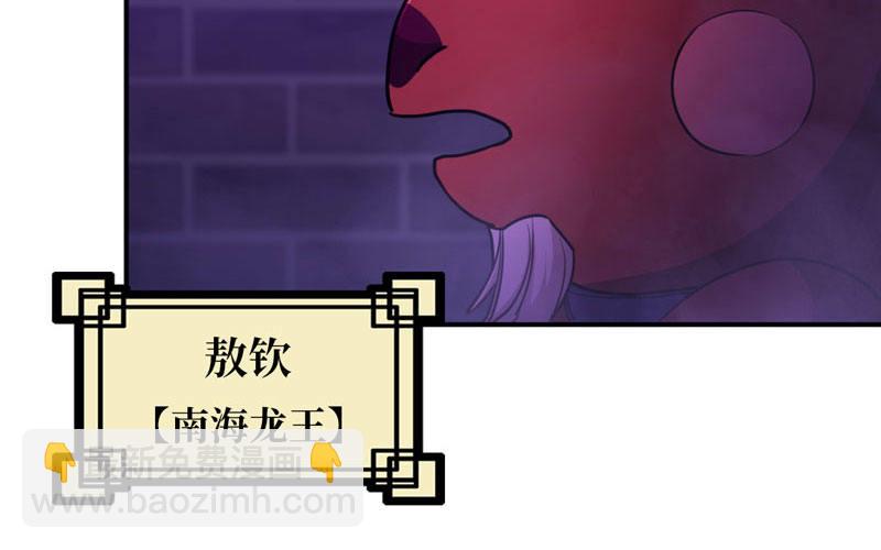 45-四海龙王2(1/2)-第47话