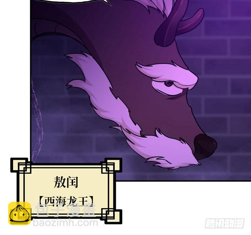 45-四海龙王2(1/2)-第47话