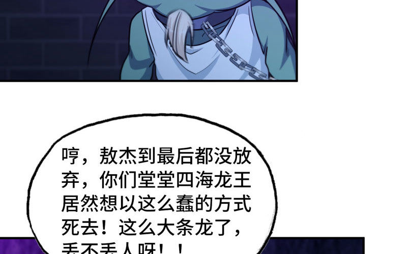 46-打起精神，龙王！(1/3)-第49话