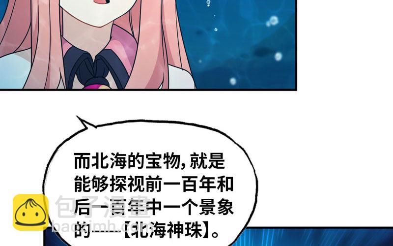 48-北海神珠(1/2)-第51话