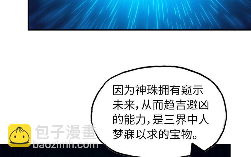 48-北海神珠(1/2)-第51话