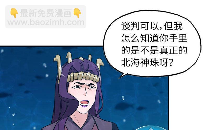 48-北海神珠(1/2)-第51话