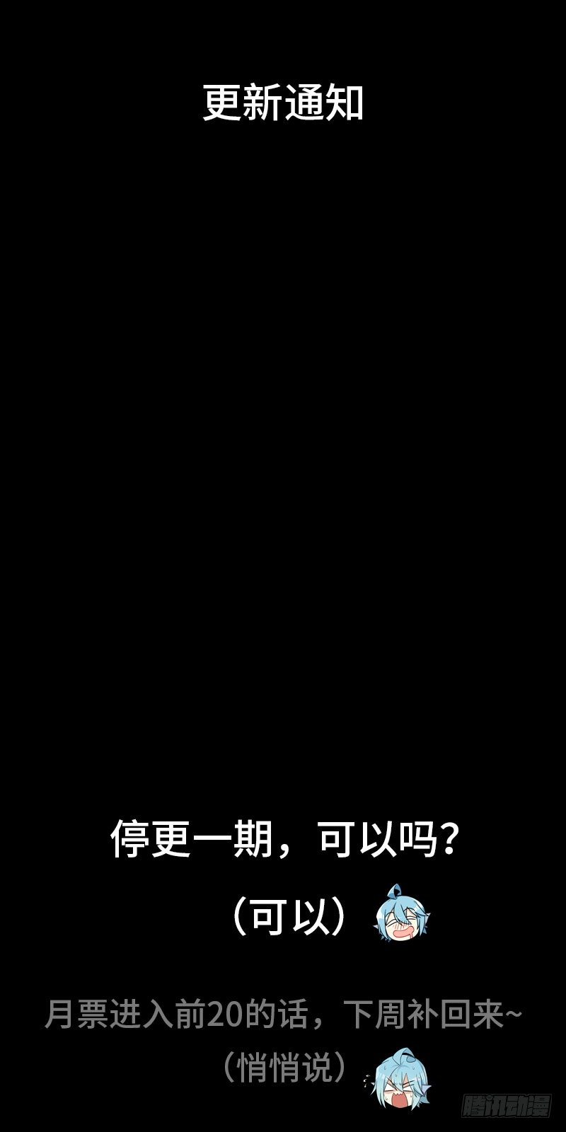 更新通知-第53话